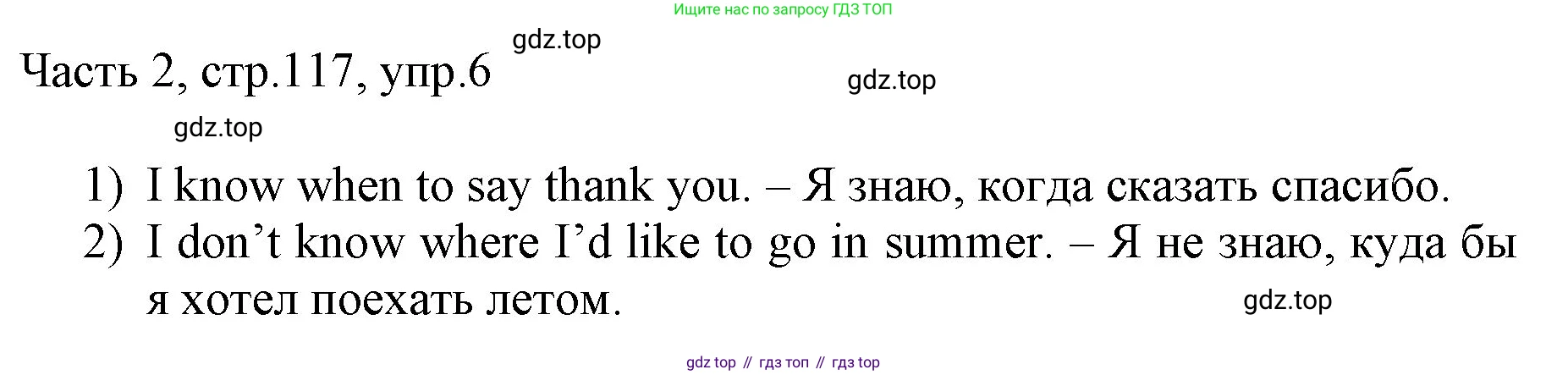 ГДЗ Английский язык (english), 3 класс Учебник, авторы: Афанасьева Ольга Васильевна (Afanasyeva Olga), Баранова Ксения Михайловна (Baranova Ksenia), Михеева Ирина Владимировна (Mikheeva Irina), издательство Просвещение, Москва, 2023, зелёного цвета, Часть 2, страница 117, номер 6, Решение