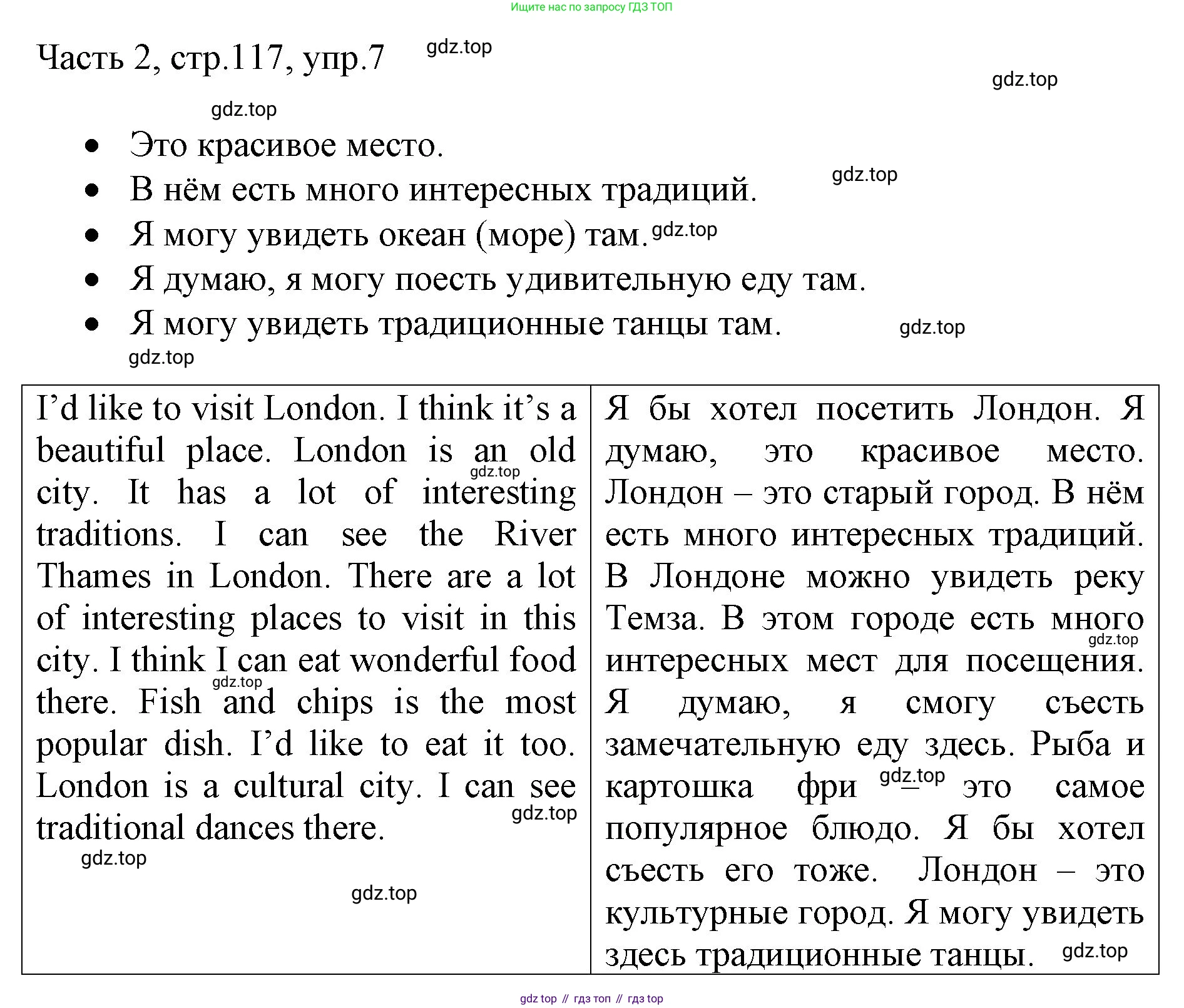 ГДЗ Английский язык (english), 3 класс Учебник, авторы: Афанасьева Ольга Васильевна (Afanasyeva Olga), Баранова Ксения Михайловна (Baranova Ksenia), Михеева Ирина Владимировна (Mikheeva Irina), издательство Просвещение, Москва, 2023, зелёного цвета, Часть 2, страница 117, номер 7, Решение