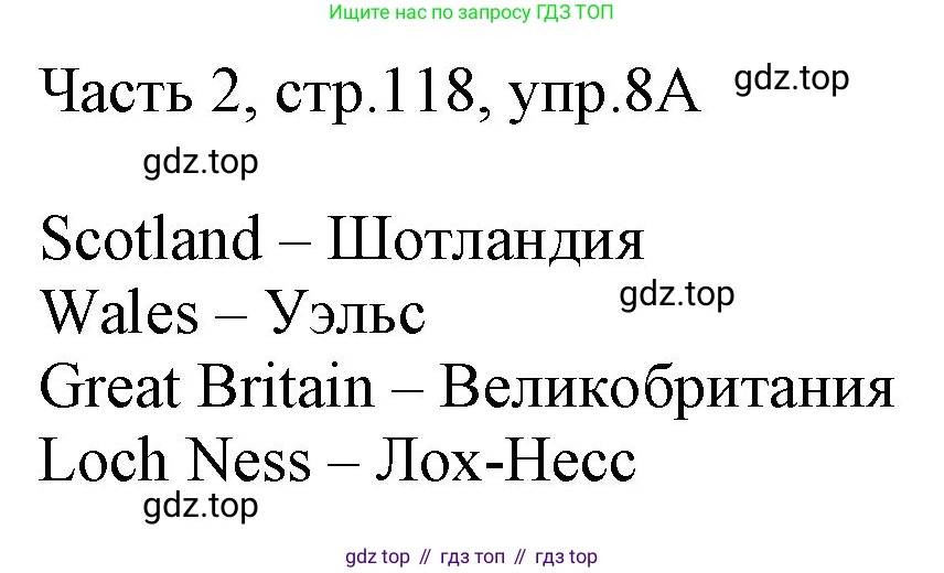 ГДЗ Английский язык (english), 3 класс Учебник, авторы: Афанасьева Ольга Васильевна (Afanasyeva Olga), Баранова Ксения Михайловна (Baranova Ksenia), Михеева Ирина Владимировна (Mikheeva Irina), издательство Просвещение, Москва, 2023, зелёного цвета, Часть 2, страница 118, номер 8, Решение