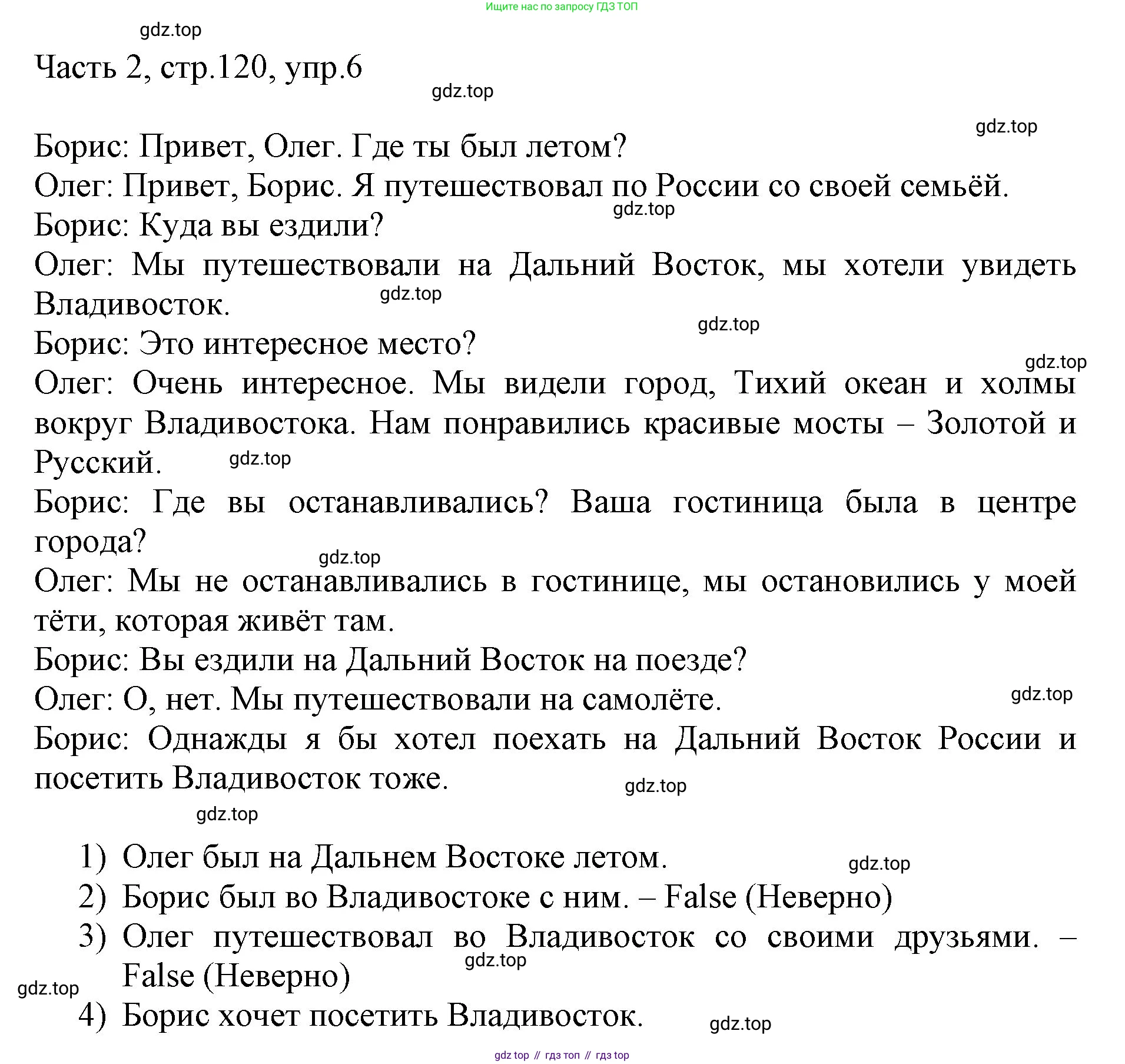 ГДЗ Английский язык (english), 3 класс Учебник, авторы: Афанасьева Ольга Васильевна (Afanasyeva Olga), Баранова Ксения Михайловна (Baranova Ksenia), Михеева Ирина Владимировна (Mikheeva Irina), издательство Просвещение, Москва, 2023, зелёного цвета, Часть 2, страница 120, номер 6, Решение