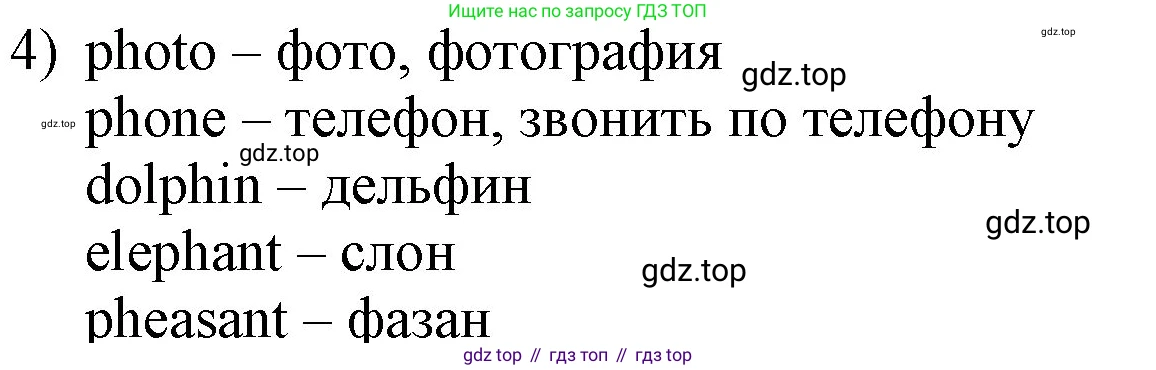 ГДЗ Английский язык (english), 3 класс Учебник, авторы: Афанасьева Ольга Васильевна (Afanasyeva Olga), Баранова Ксения Михайловна (Baranova Ksenia), Михеева Ирина Владимировна (Mikheeva Irina), издательство Просвещение, Москва, 2023, зелёного цвета, Часть 1, страница 72, номер 4, Решение