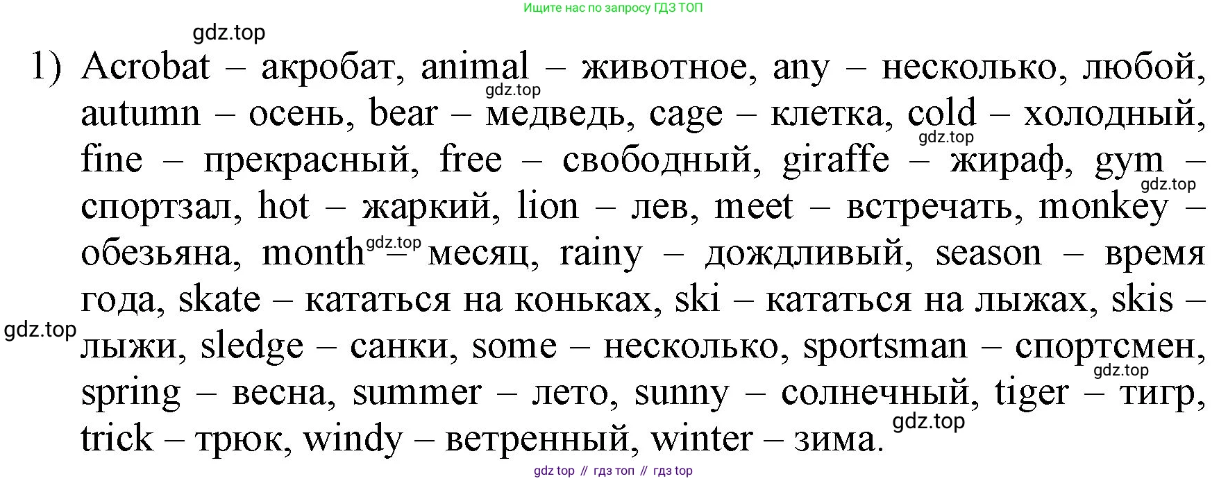 ГДЗ Английский язык (english), 3 класс Учебник, авторы: Афанасьева Ольга Васильевна (Afanasyeva Olga), Баранова Ксения Михайловна (Baranova Ksenia), Михеева Ирина Владимировна (Mikheeva Irina), издательство Просвещение, Москва, 2023, зелёного цвета, Часть 1, страница 96, номер 1, Решение