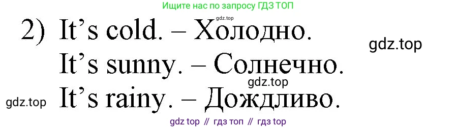 ГДЗ Английский язык (english), 3 класс Учебник, авторы: Афанасьева Ольга Васильевна (Afanasyeva Olga), Баранова Ксения Михайловна (Baranova Ksenia), Михеева Ирина Владимировна (Mikheeva Irina), издательство Просвещение, Москва, 2023, зелёного цвета, Часть 1, страница 96, номер 2, Решение