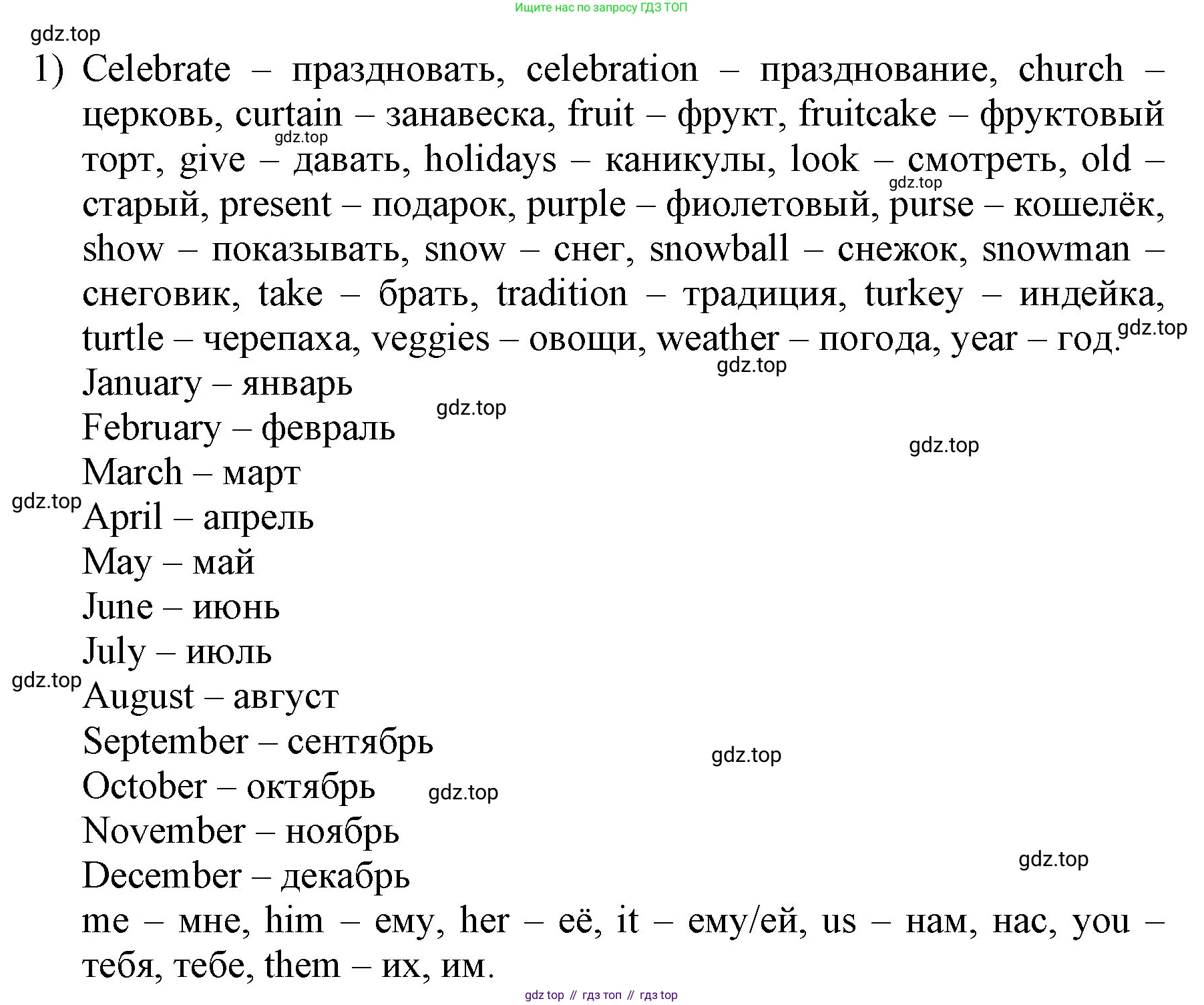 ГДЗ Английский язык (english), 3 класс Учебник, авторы: Афанасьева Ольга Васильевна (Afanasyeva Olga), Баранова Ксения Михайловна (Baranova Ksenia), Михеева Ирина Владимировна (Mikheeva Irina), издательство Просвещение, Москва, 2023, зелёного цвета, Часть 1, страница 120, номер 1, Решение