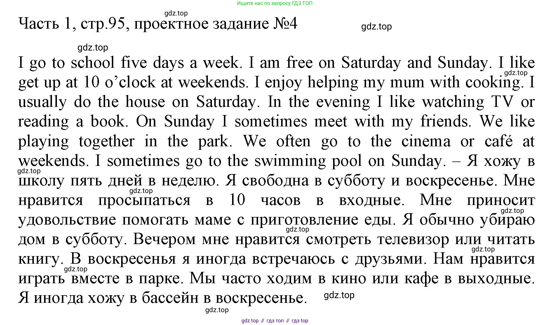 ГДЗ Английский язык (english), 3 класс Учебник, авторы: Афанасьева Ольга Васильевна (Afanasyeva Olga), Баранова Ксения Михайловна (Baranova Ksenia), Михеева Ирина Владимировна (Mikheeva Irina), издательство Просвещение, Москва, 2023, зелёного цвета, Часть 1, страница 95, номер 1, Решение