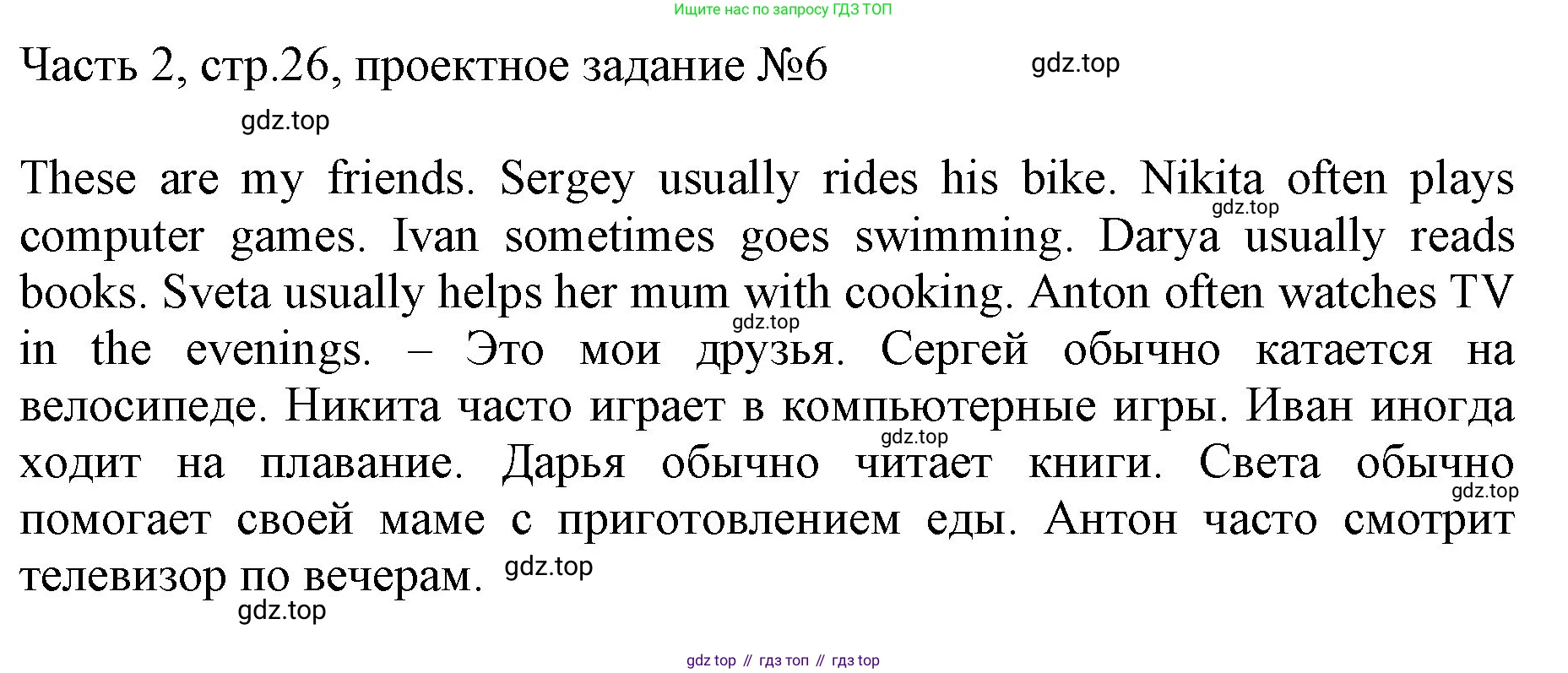 ГДЗ Английский язык (english), 3 класс Учебник, авторы: Афанасьева Ольга Васильевна (Afanasyeva Olga), Баранова Ксения Михайловна (Baranova Ksenia), Михеева Ирина Владимировна (Mikheeva Irina), издательство Просвещение, Москва, 2023, зелёного цвета, Часть 2, страница 26, номер 1, Решение