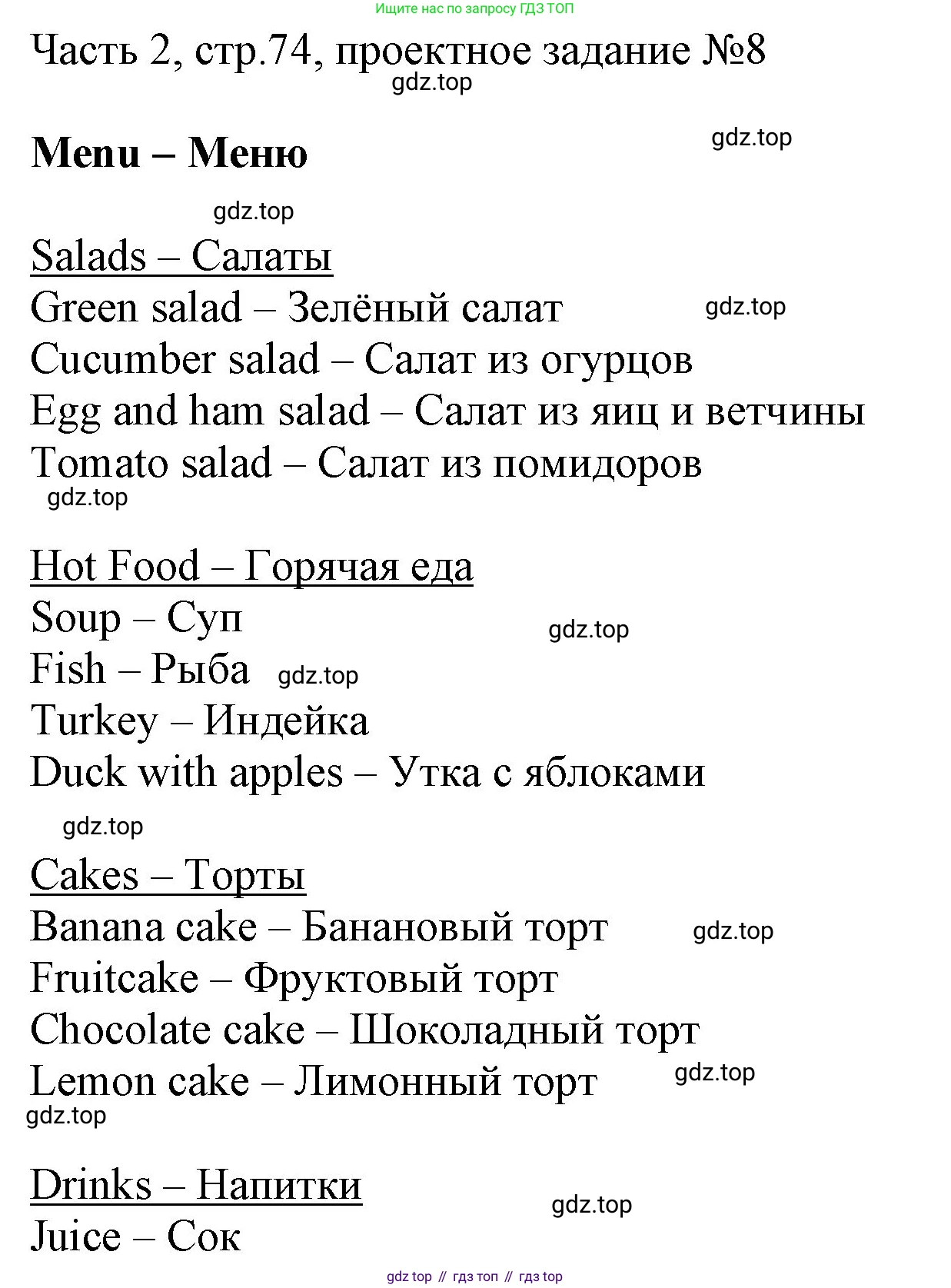 ГДЗ Английский язык (english), 3 класс Учебник, авторы: Афанасьева Ольга Васильевна (Afanasyeva Olga), Баранова Ксения Михайловна (Baranova Ksenia), Михеева Ирина Владимировна (Mikheeva Irina), издательство Просвещение, Москва, 2023, зелёного цвета, Часть 2, страница 74, номер 1, Решение