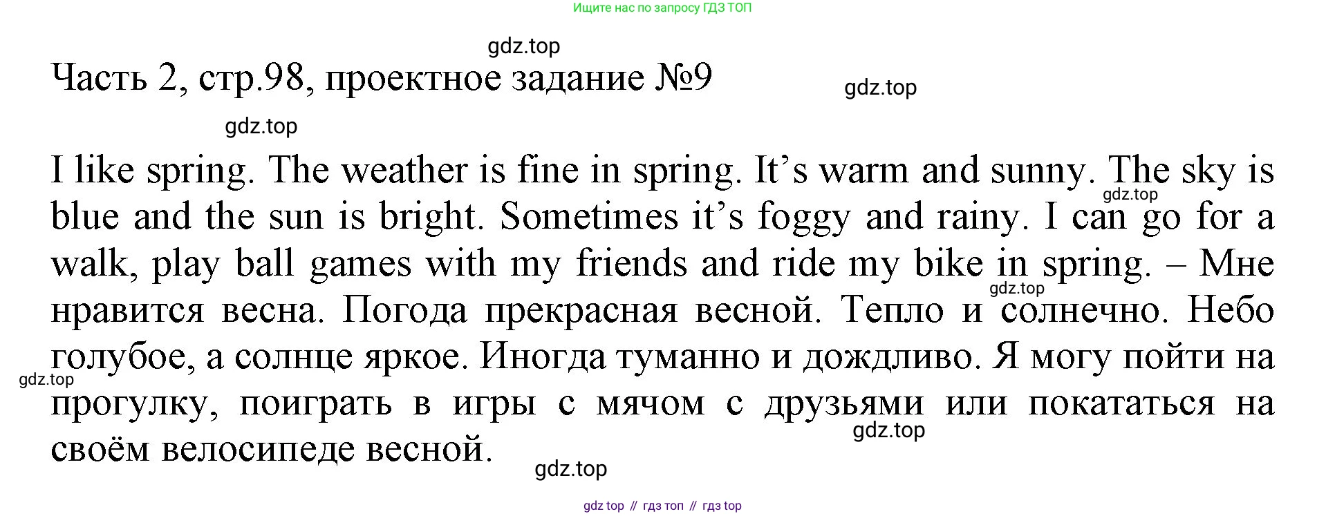 ГДЗ Английский язык (english), 3 класс Учебник, авторы: Афанасьева Ольга Васильевна (Afanasyeva Olga), Баранова Ксения Михайловна (Baranova Ksenia), Михеева Ирина Владимировна (Mikheeva Irina), издательство Просвещение, Москва, 2023, зелёного цвета, Часть 2, страница 98, номер 1, Решение