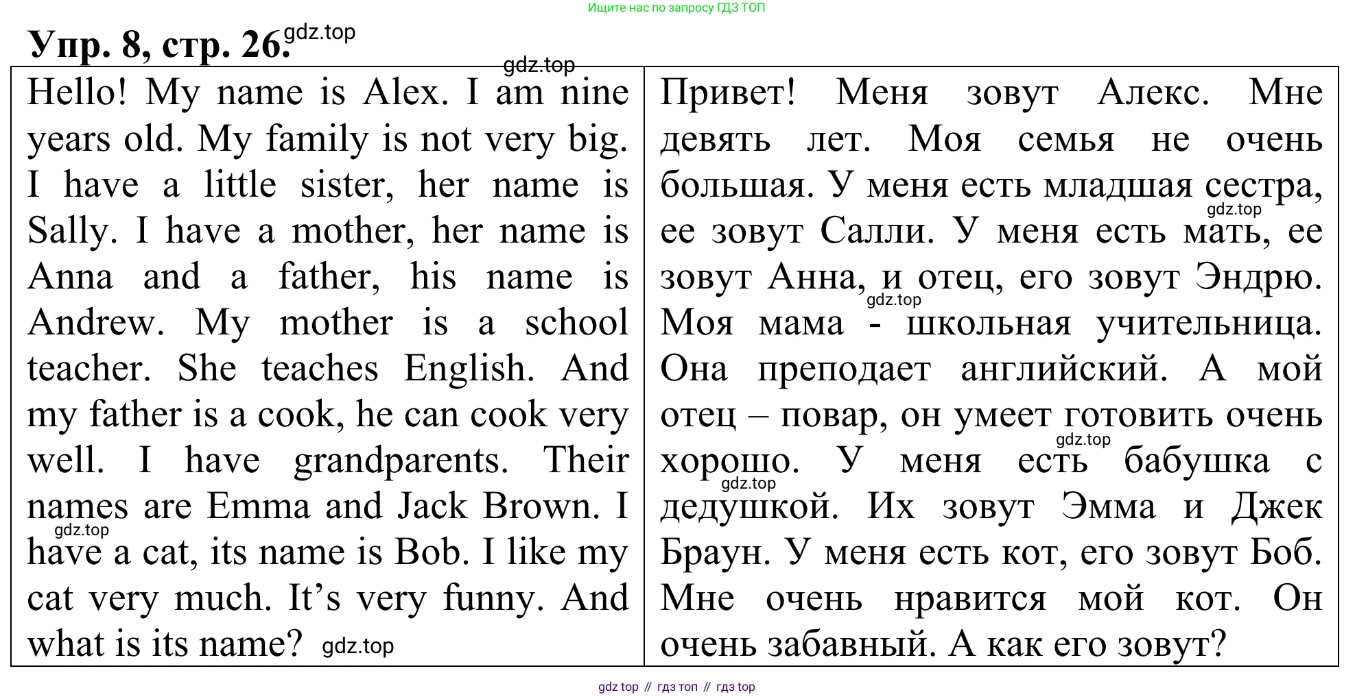 ГДЗ Английский язык (english), 3 класс Лексико-грамматический практикум, авторы: Афанасьева Ольга Васильевна (Afanasyeva Olga), Михеева Ирина Владимировна (Mikheeva Irina), Сьянов Александр Валерьевич, издательство Дрофа, Москва, 2017, зелёного цвета, страница 26, номер 8, Решение