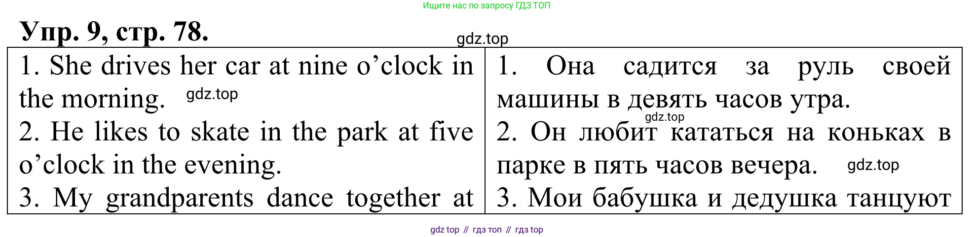 ГДЗ Английский язык (english), 3 класс Лексико-грамматический практикум, авторы: Афанасьева Ольга Васильевна (Afanasyeva Olga), Михеева Ирина Владимировна (Mikheeva Irina), Сьянов Александр Валерьевич, издательство Дрофа, Москва, 2017, зелёного цвета, страница 78, номер 9, Решение