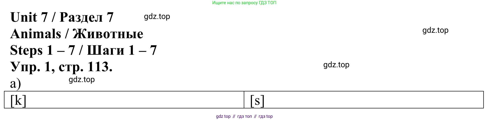 ГДЗ Английский язык (english), 3 класс Лексико-грамматический практикум, авторы: Афанасьева Ольга Васильевна (Afanasyeva Olga), Михеева Ирина Владимировна (Mikheeva Irina), Сьянов Александр Валерьевич, издательство Дрофа, Москва, 2017, зелёного цвета, страница 113, номер 1, Решение