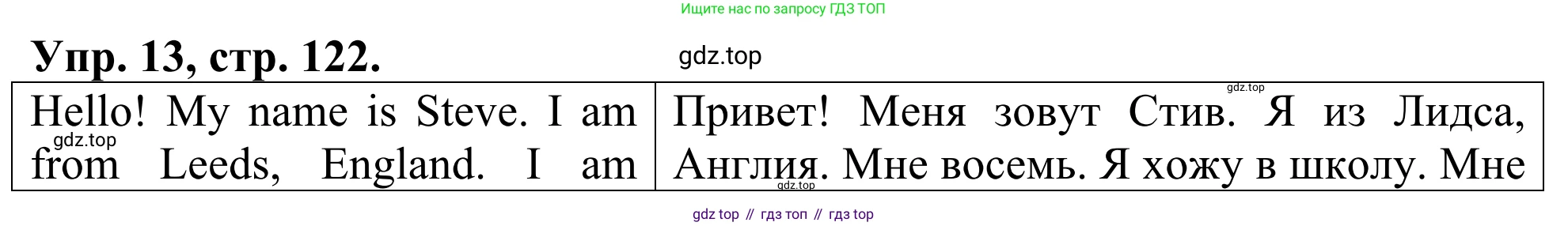 ГДЗ Английский язык (english), 3 класс Лексико-грамматический практикум, авторы: Афанасьева Ольга Васильевна (Afanasyeva Olga), Михеева Ирина Владимировна (Mikheeva Irina), Сьянов Александр Валерьевич, издательство Дрофа, Москва, 2017, зелёного цвета, страница 122, номер 13, Решение