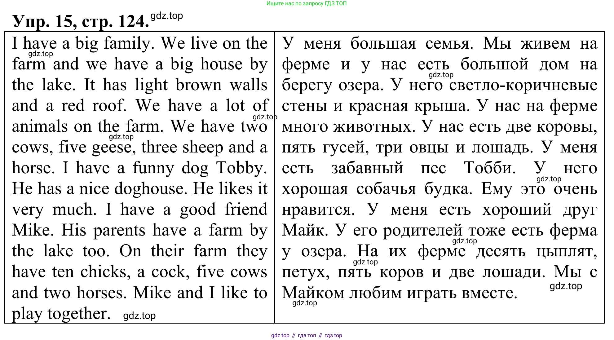 ГДЗ Английский язык (english), 3 класс Лексико-грамматический практикум, авторы: Афанасьева Ольга Васильевна (Afanasyeva Olga), Михеева Ирина Владимировна (Mikheeva Irina), Сьянов Александр Валерьевич, издательство Дрофа, Москва, 2017, зелёного цвета, страница 124, номер 15, Решение