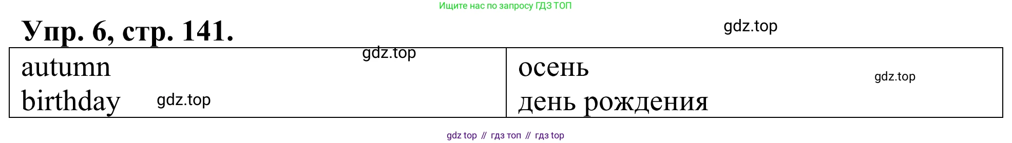 ГДЗ Английский язык (english), 3 класс Лексико-грамматический практикум, авторы: Афанасьева Ольга Васильевна (Afanasyeva Olga), Михеева Ирина Владимировна (Mikheeva Irina), Сьянов Александр Валерьевич, издательство Дрофа, Москва, 2017, зелёного цвета, страница 141, номер 6, Решение
