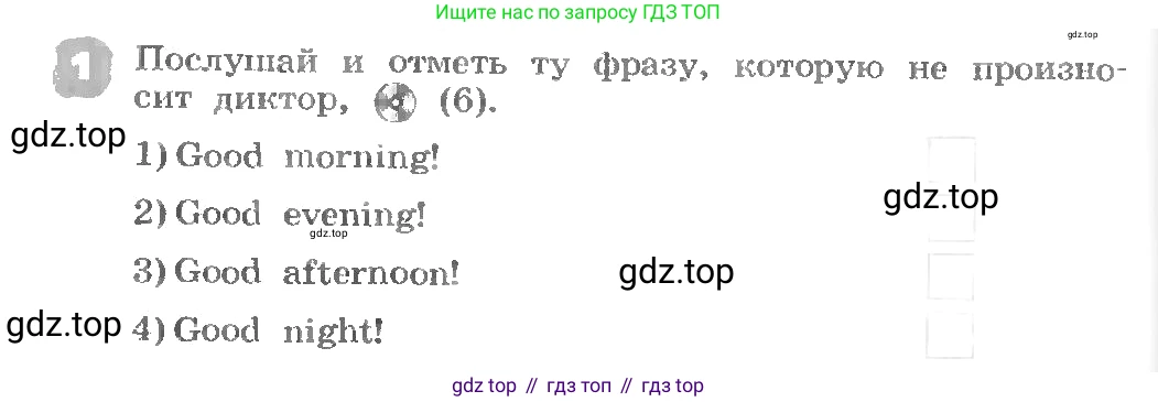 ГДЗ Английский язык (english), 3 класс рабочая тетрадь, авторы: Афанасьева Ольга Васильевна (Afanasyeva Olga), Михеева Ирина Владимировна (Mikheeva Irina), издательство Дрофа, Москва, 2016 - 2022, зелёного цвета, страница 14, номер 1, Условие