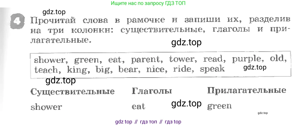 ГДЗ Английский язык (english), 3 класс рабочая тетрадь, авторы: Афанасьева Ольга Васильевна (Afanasyeva Olga), Михеева Ирина Владимировна (Mikheeva Irina), издательство Дрофа, Москва, 2016 - 2022, зелёного цвета, страница 25, номер 4, Условие