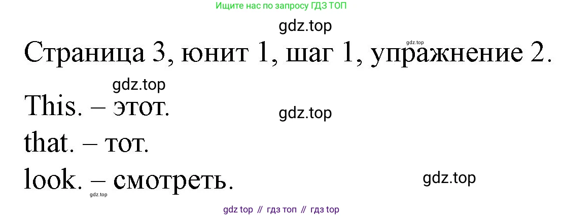 ГДЗ Английский язык (english), 3 класс рабочая тетрадь, авторы: Афанасьева Ольга Васильевна (Afanasyeva Olga), Михеева Ирина Владимировна (Mikheeva Irina), издательство Дрофа, Москва, 2016 - 2022, зелёного цвета, страница 3, номер 2, Решение