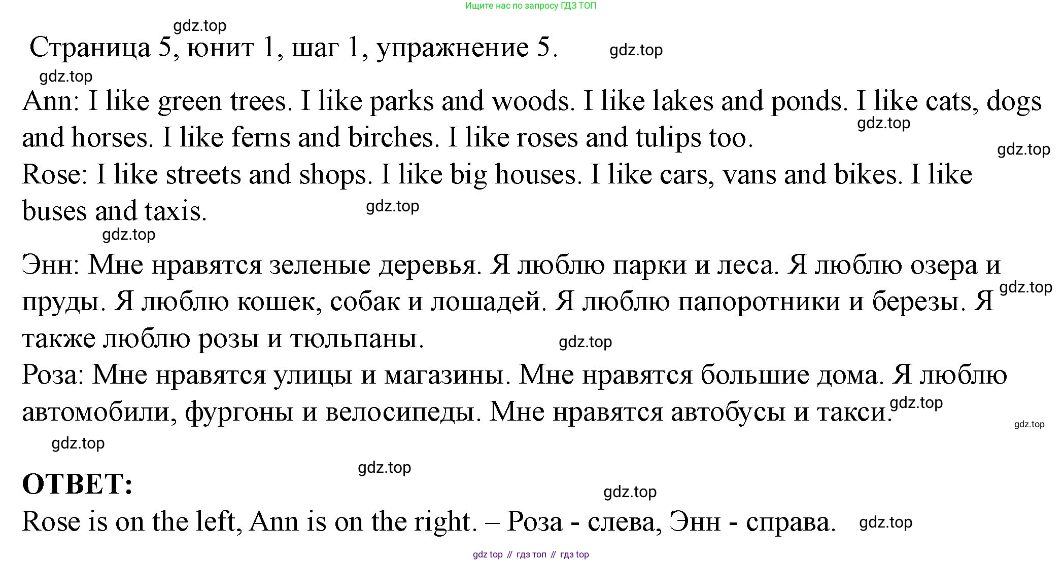 ГДЗ Английский язык (english), 3 класс рабочая тетрадь, авторы: Афанасьева Ольга Васильевна (Afanasyeva Olga), Михеева Ирина Владимировна (Mikheeva Irina), издательство Дрофа, Москва, 2016 - 2022, зелёного цвета, страница 5, номер 5, Решение