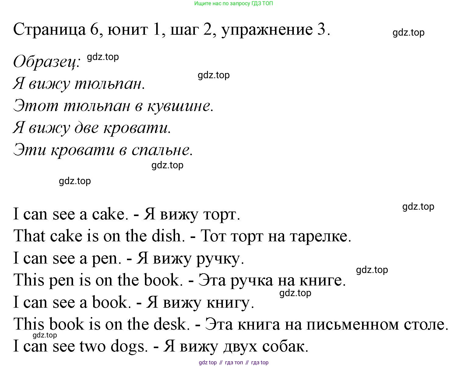ГДЗ Английский язык (english), 3 класс рабочая тетрадь, авторы: Афанасьева Ольга Васильевна (Afanasyeva Olga), Михеева Ирина Владимировна (Mikheeva Irina), издательство Дрофа, Москва, 2016 - 2022, зелёного цвета, страница 6, номер 3, Решение