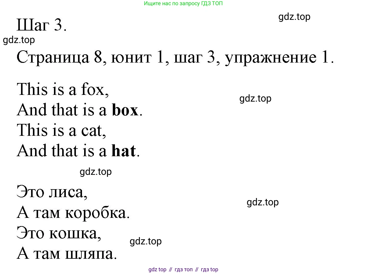 ГДЗ Английский язык (english), 3 класс рабочая тетрадь, авторы: Афанасьева Ольга Васильевна (Afanasyeva Olga), Михеева Ирина Владимировна (Mikheeva Irina), издательство Дрофа, Москва, 2016 - 2022, зелёного цвета, страница 8, номер 1, Решение