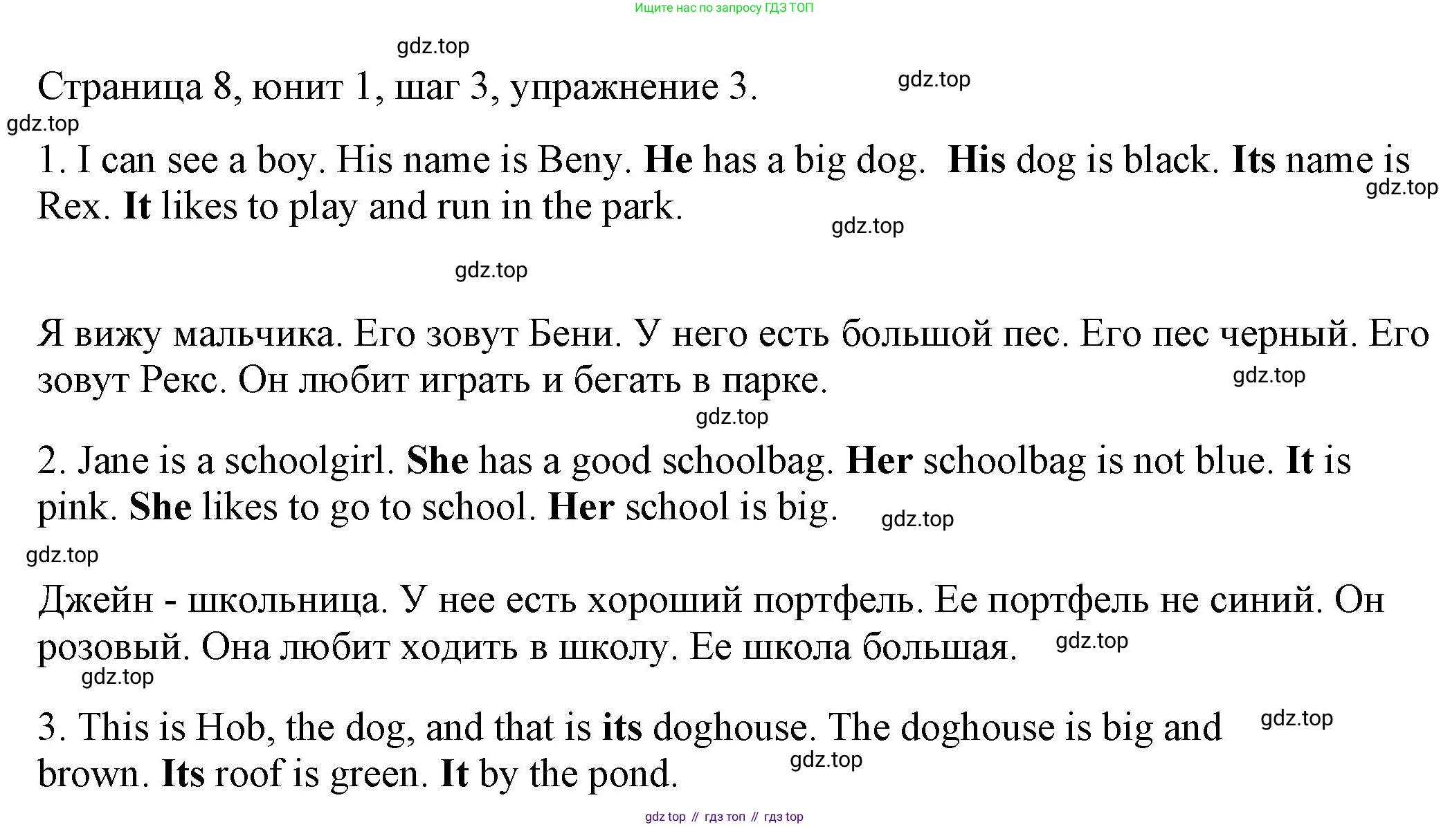 ГДЗ Английский язык (english), 3 класс рабочая тетрадь, авторы: Афанасьева Ольга Васильевна (Afanasyeva Olga), Михеева Ирина Владимировна (Mikheeva Irina), издательство Дрофа, Москва, 2016 - 2022, зелёного цвета, страница 8, номер 3, Решение