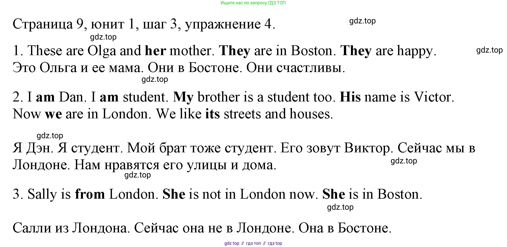 ГДЗ Английский язык (english), 3 класс рабочая тетрадь, авторы: Афанасьева Ольга Васильевна (Afanasyeva Olga), Михеева Ирина Владимировна (Mikheeva Irina), издательство Дрофа, Москва, 2016 - 2022, зелёного цвета, страница 9, номер 4, Решение
