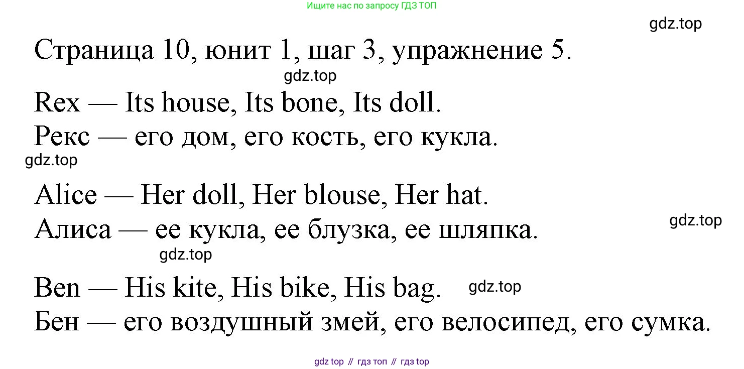 ГДЗ Английский язык (english), 3 класс рабочая тетрадь, авторы: Афанасьева Ольга Васильевна (Afanasyeva Olga), Михеева Ирина Владимировна (Mikheeva Irina), издательство Дрофа, Москва, 2016 - 2022, зелёного цвета, страница 10, номер 5, Решение