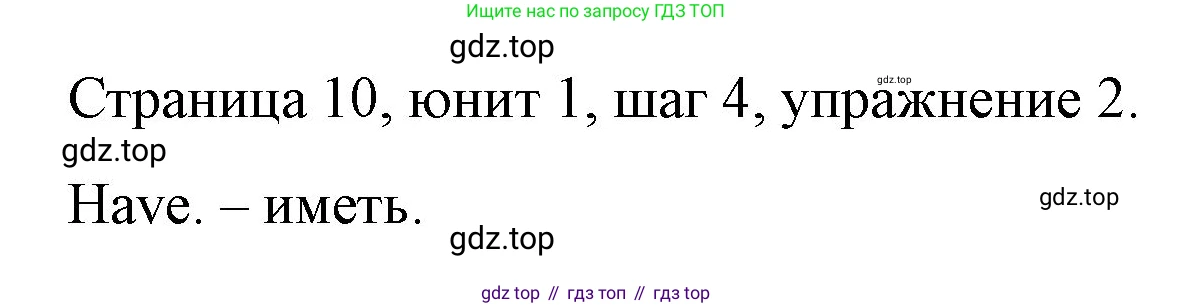 ГДЗ Английский язык (english), 3 класс рабочая тетрадь, авторы: Афанасьева Ольга Васильевна (Afanasyeva Olga), Михеева Ирина Владимировна (Mikheeva Irina), издательство Дрофа, Москва, 2016 - 2022, зелёного цвета, страница 10, номер 2, Решение