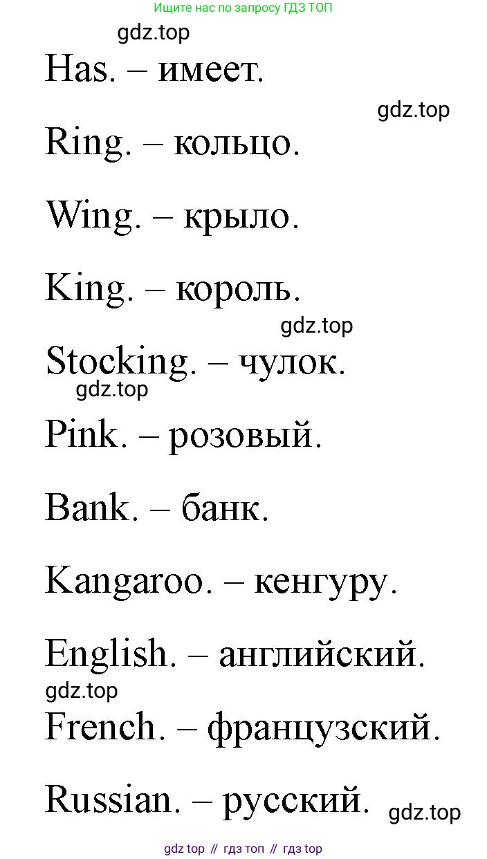 ГДЗ Английский язык (english), 3 класс рабочая тетрадь, авторы: Афанасьева Ольга Васильевна (Afanasyeva Olga), Михеева Ирина Владимировна (Mikheeva Irina), издательство Дрофа, Москва, 2016 - 2022, зелёного цвета, страница 10, номер 2, Решение (продолжение 2)