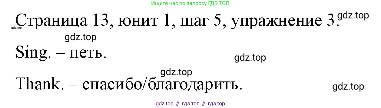 ГДЗ Английский язык (english), 3 класс рабочая тетрадь, авторы: Афанасьева Ольга Васильевна (Afanasyeva Olga), Михеева Ирина Владимировна (Mikheeva Irina), издательство Дрофа, Москва, 2016 - 2022, зелёного цвета, страница 13, номер 3, Решение