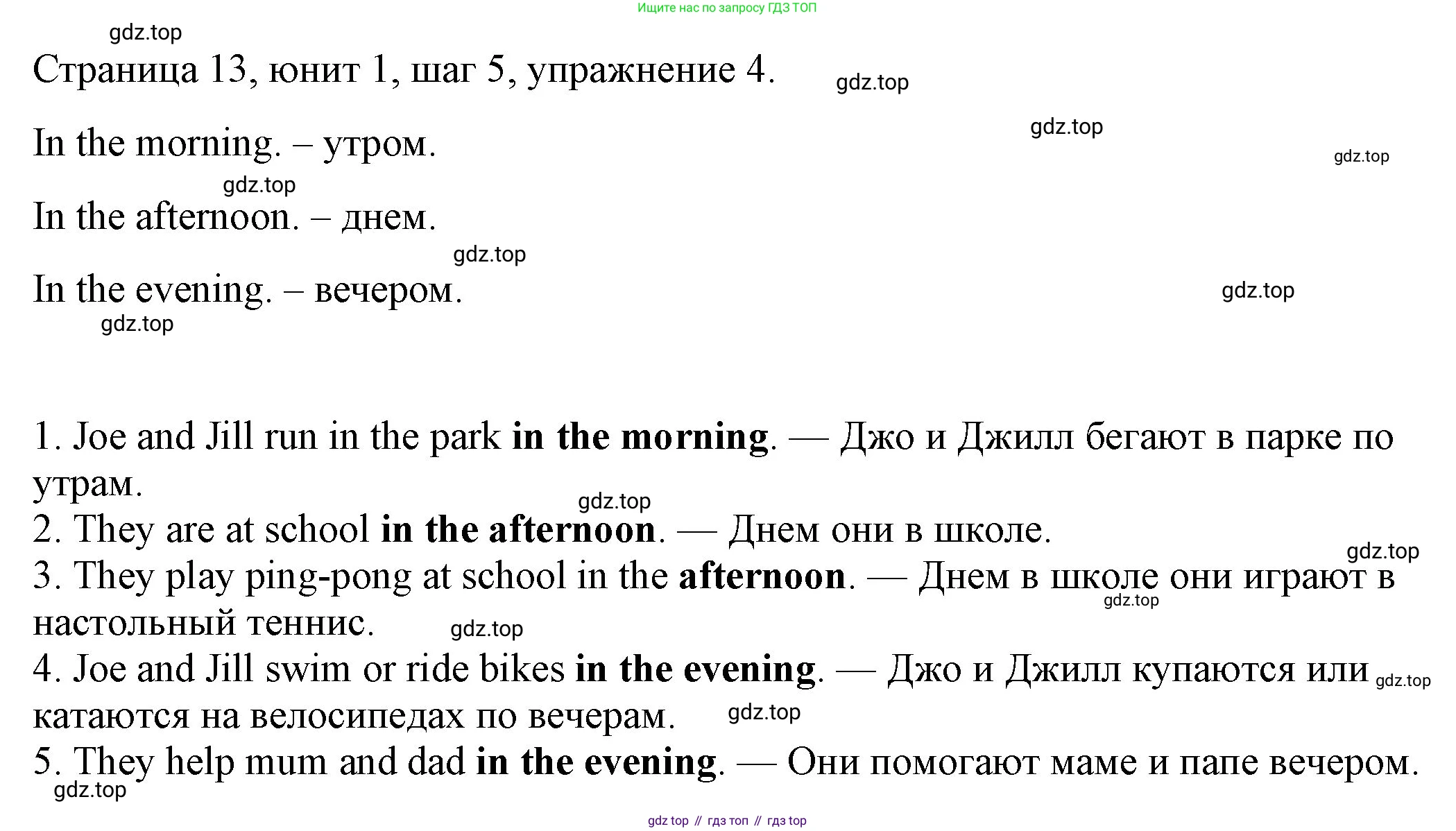 ГДЗ Английский язык (english), 3 класс рабочая тетрадь, авторы: Афанасьева Ольга Васильевна (Afanasyeva Olga), Михеева Ирина Владимировна (Mikheeva Irina), издательство Дрофа, Москва, 2016 - 2022, зелёного цвета, страница 13, номер 4, Решение