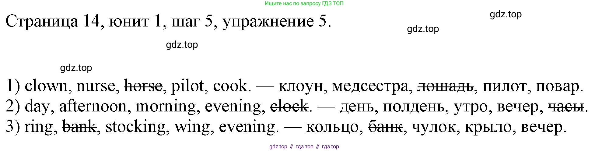 ГДЗ Английский язык (english), 3 класс рабочая тетрадь, авторы: Афанасьева Ольга Васильевна (Afanasyeva Olga), Михеева Ирина Владимировна (Mikheeva Irina), издательство Дрофа, Москва, 2016 - 2022, зелёного цвета, страница 14, номер 5, Решение
