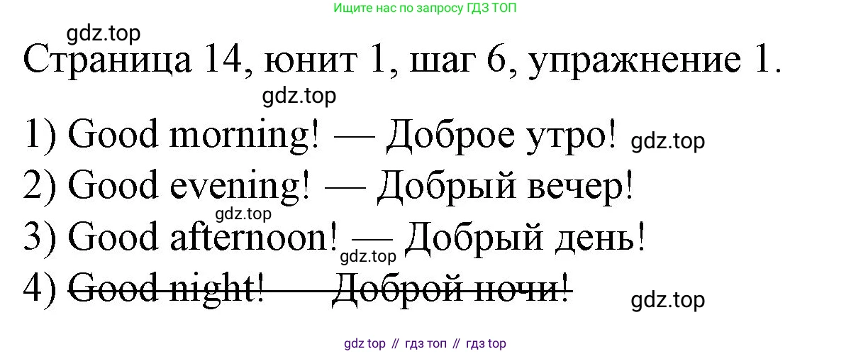 ГДЗ Английский язык (english), 3 класс рабочая тетрадь, авторы: Афанасьева Ольга Васильевна (Afanasyeva Olga), Михеева Ирина Владимировна (Mikheeva Irina), издательство Дрофа, Москва, 2016 - 2022, зелёного цвета, страница 14, номер 1, Решение