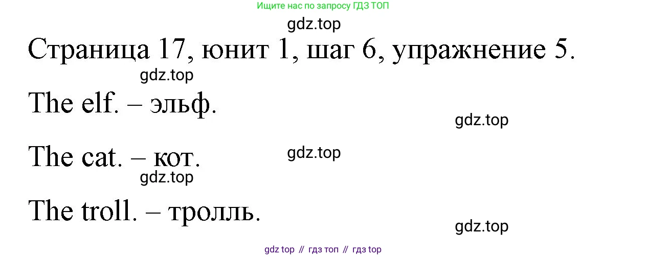 ГДЗ Английский язык (english), 3 класс рабочая тетрадь, авторы: Афанасьева Ольга Васильевна (Afanasyeva Olga), Михеева Ирина Владимировна (Mikheeva Irina), издательство Дрофа, Москва, 2016 - 2022, зелёного цвета, страница 17, номер 5, Решение
