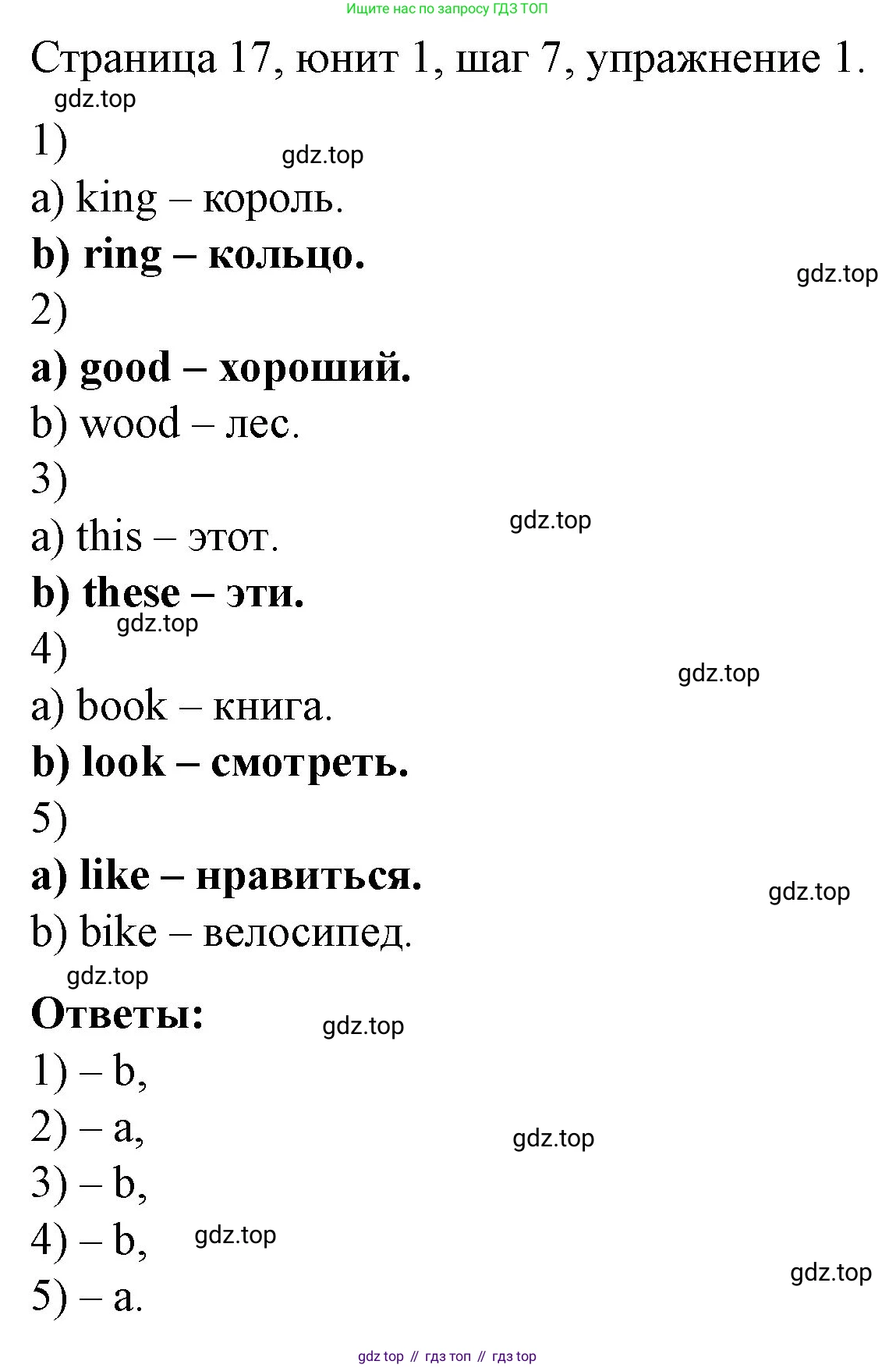 ГДЗ Английский язык (english), 3 класс рабочая тетрадь, авторы: Афанасьева Ольга Васильевна (Afanasyeva Olga), Михеева Ирина Владимировна (Mikheeva Irina), издательство Дрофа, Москва, 2016 - 2022, зелёного цвета, страница 17, номер 1, Решение