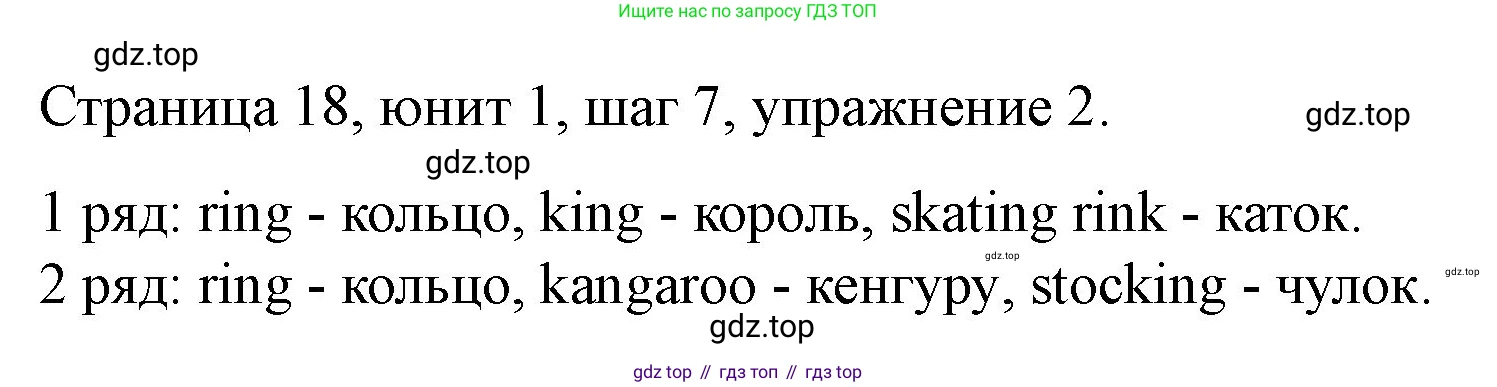 ГДЗ Английский язык (english), 3 класс рабочая тетрадь, авторы: Афанасьева Ольга Васильевна (Afanasyeva Olga), Михеева Ирина Владимировна (Mikheeva Irina), издательство Дрофа, Москва, 2016 - 2022, зелёного цвета, страница 18, номер 2, Решение