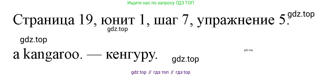 ГДЗ Английский язык (english), 3 класс рабочая тетрадь, авторы: Афанасьева Ольга Васильевна (Afanasyeva Olga), Михеева Ирина Владимировна (Mikheeva Irina), издательство Дрофа, Москва, 2016 - 2022, зелёного цвета, страница 19, номер 5, Решение
