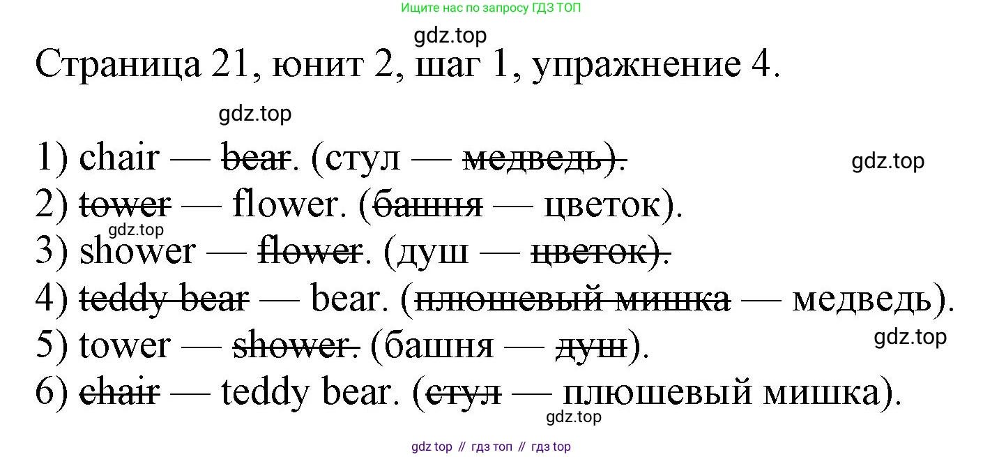 ГДЗ Английский язык (english), 3 класс рабочая тетрадь, авторы: Афанасьева Ольга Васильевна (Afanasyeva Olga), Михеева Ирина Владимировна (Mikheeva Irina), издательство Дрофа, Москва, 2016 - 2022, зелёного цвета, страница 21, номер 4, Решение