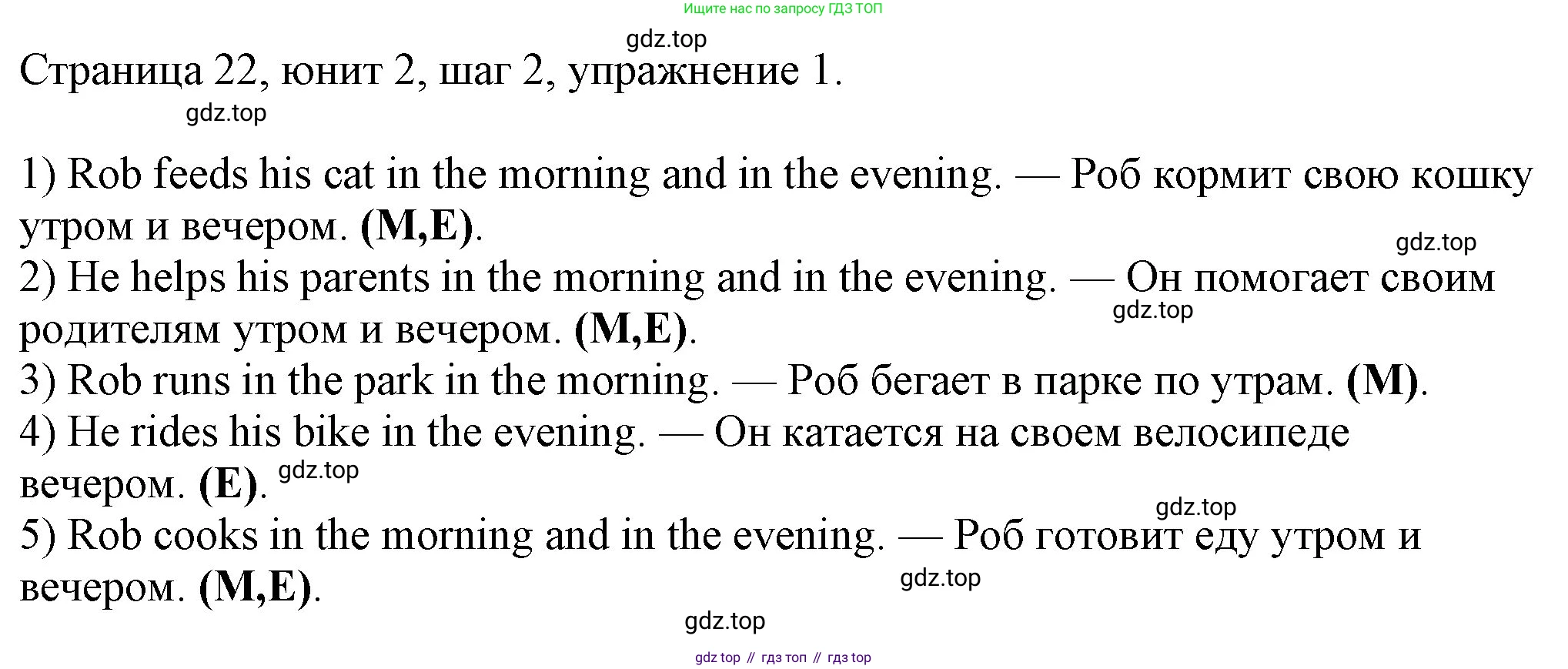 ГДЗ Английский язык (english), 3 класс рабочая тетрадь, авторы: Афанасьева Ольга Васильевна (Afanasyeva Olga), Михеева Ирина Владимировна (Mikheeva Irina), издательство Дрофа, Москва, 2016 - 2022, зелёного цвета, страница 22, номер 1, Решение