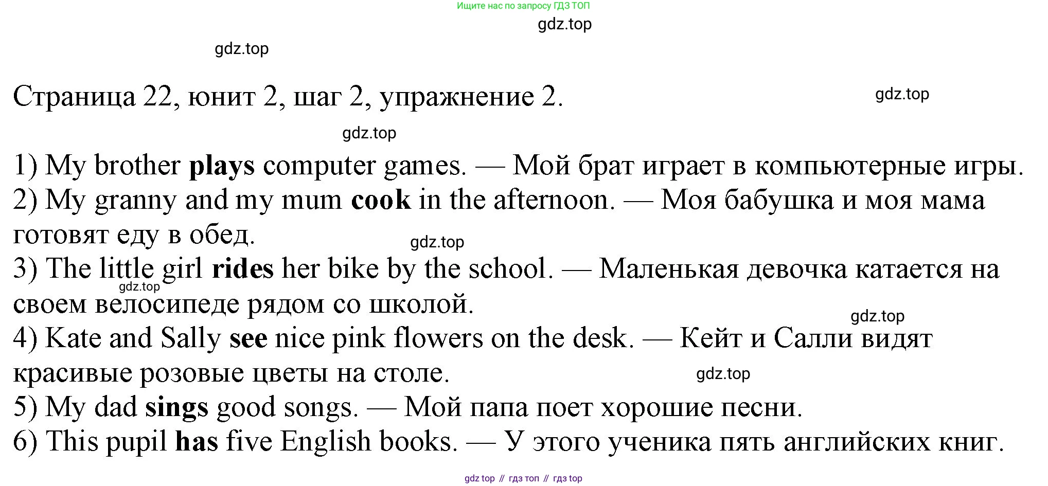 ГДЗ Английский язык (english), 3 класс рабочая тетрадь, авторы: Афанасьева Ольга Васильевна (Afanasyeva Olga), Михеева Ирина Владимировна (Mikheeva Irina), издательство Дрофа, Москва, 2016 - 2022, зелёного цвета, страница 22, номер 2, Решение