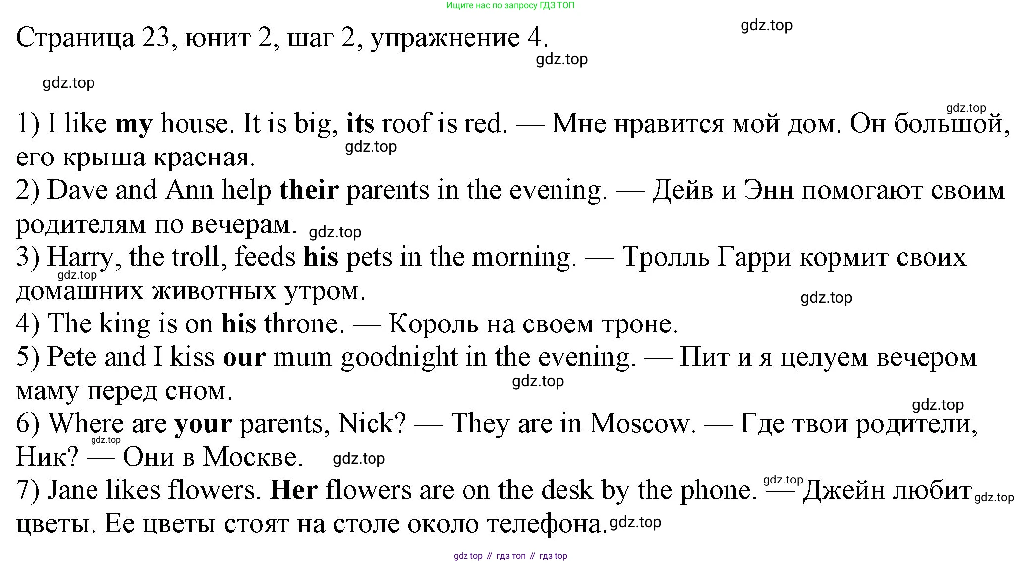 ГДЗ Английский язык (english), 3 класс рабочая тетрадь, авторы: Афанасьева Ольга Васильевна (Afanasyeva Olga), Михеева Ирина Владимировна (Mikheeva Irina), издательство Дрофа, Москва, 2016 - 2022, зелёного цвета, страница 23, номер 4, Решение