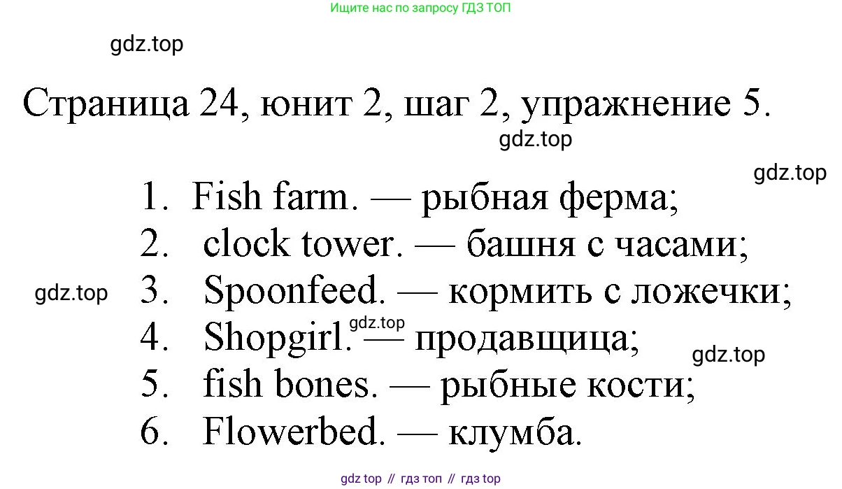 ГДЗ Английский язык (english), 3 класс рабочая тетрадь, авторы: Афанасьева Ольга Васильевна (Afanasyeva Olga), Михеева Ирина Владимировна (Mikheeva Irina), издательство Дрофа, Москва, 2016 - 2022, зелёного цвета, страница 24, номер 5, Решение