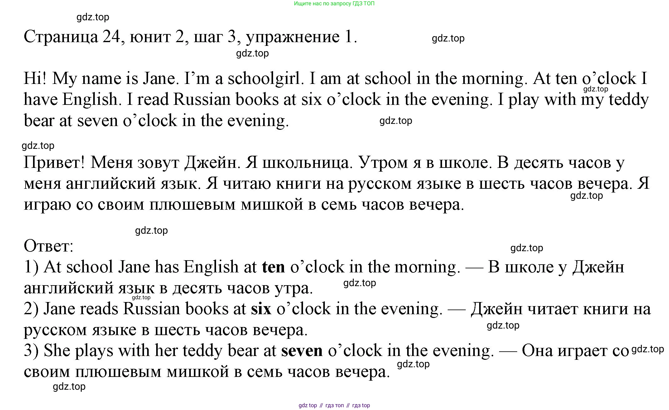 ГДЗ Английский язык (english), 3 класс рабочая тетрадь, авторы: Афанасьева Ольга Васильевна (Afanasyeva Olga), Михеева Ирина Владимировна (Mikheeva Irina), издательство Дрофа, Москва, 2016 - 2022, зелёного цвета, страница 24, номер 1, Решение