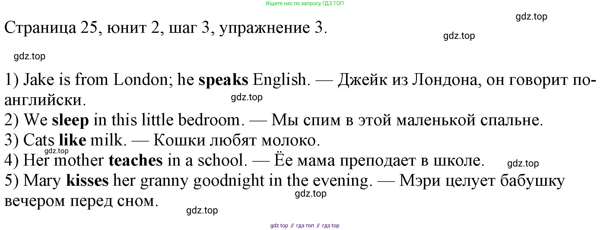 ГДЗ Английский язык (english), 3 класс рабочая тетрадь, авторы: Афанасьева Ольга Васильевна (Afanasyeva Olga), Михеева Ирина Владимировна (Mikheeva Irina), издательство Дрофа, Москва, 2016 - 2022, зелёного цвета, страница 25, номер 3, Решение