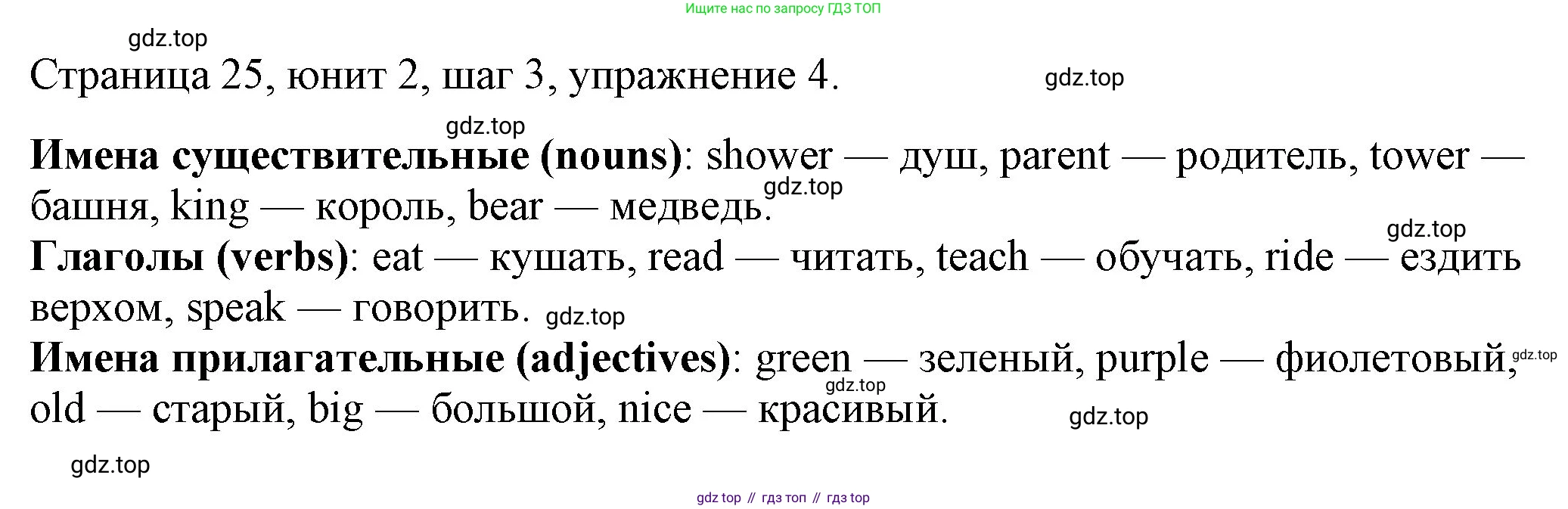 ГДЗ Английский язык (english), 3 класс рабочая тетрадь, авторы: Афанасьева Ольга Васильевна (Afanasyeva Olga), Михеева Ирина Владимировна (Mikheeva Irina), издательство Дрофа, Москва, 2016 - 2022, зелёного цвета, страница 25, номер 4, Решение