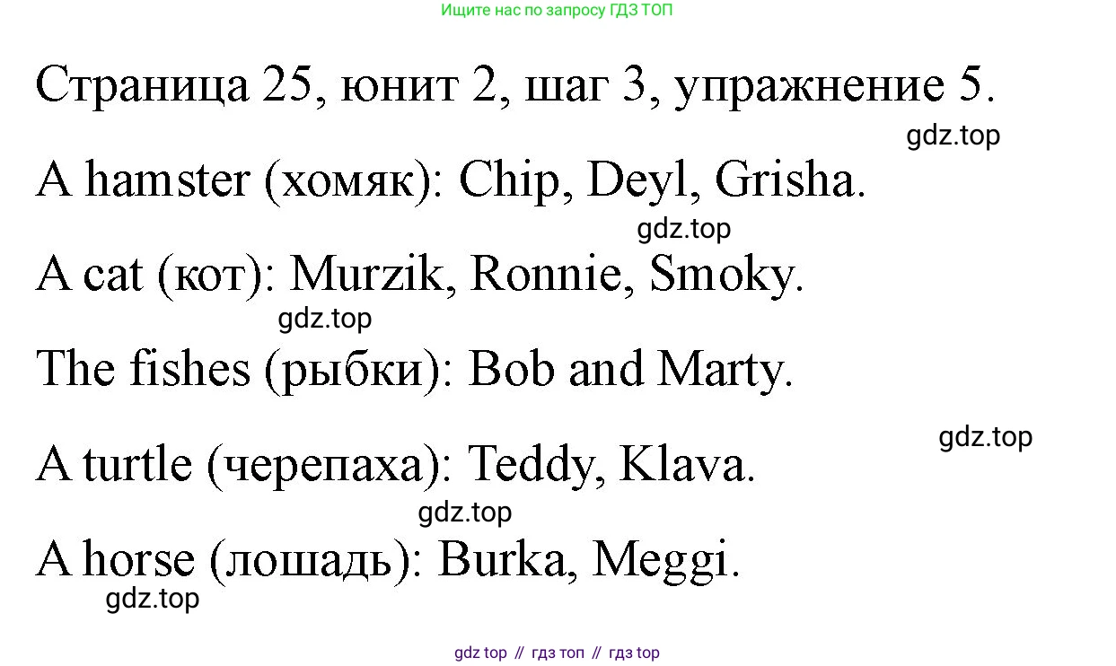 ГДЗ Английский язык (english), 3 класс рабочая тетрадь, авторы: Афанасьева Ольга Васильевна (Afanasyeva Olga), Михеева Ирина Владимировна (Mikheeva Irina), издательство Дрофа, Москва, 2016 - 2022, зелёного цвета, страница 25, номер 5, Решение