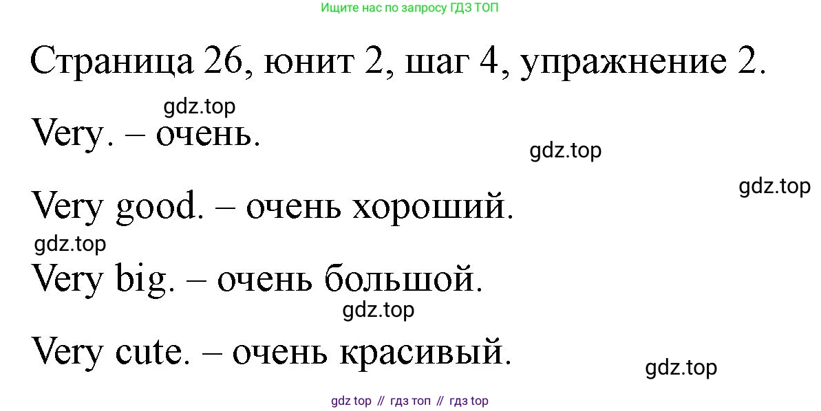 ГДЗ Английский язык (english), 3 класс рабочая тетрадь, авторы: Афанасьева Ольга Васильевна (Afanasyeva Olga), Михеева Ирина Владимировна (Mikheeva Irina), издательство Дрофа, Москва, 2016 - 2022, зелёного цвета, страница 26, номер 2, Решение