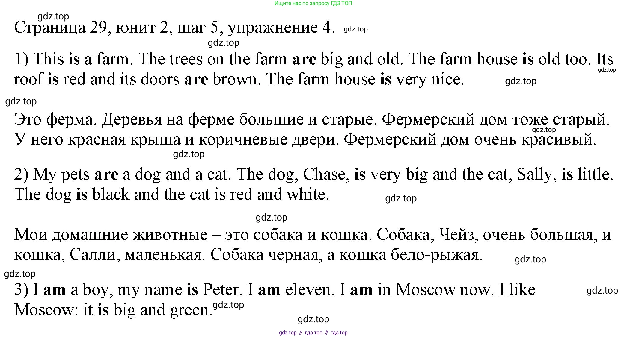 ГДЗ Английский язык (english), 3 класс рабочая тетрадь, авторы: Афанасьева Ольга Васильевна (Afanasyeva Olga), Михеева Ирина Владимировна (Mikheeva Irina), издательство Дрофа, Москва, 2016 - 2022, зелёного цвета, страница 29, номер 4, Решение