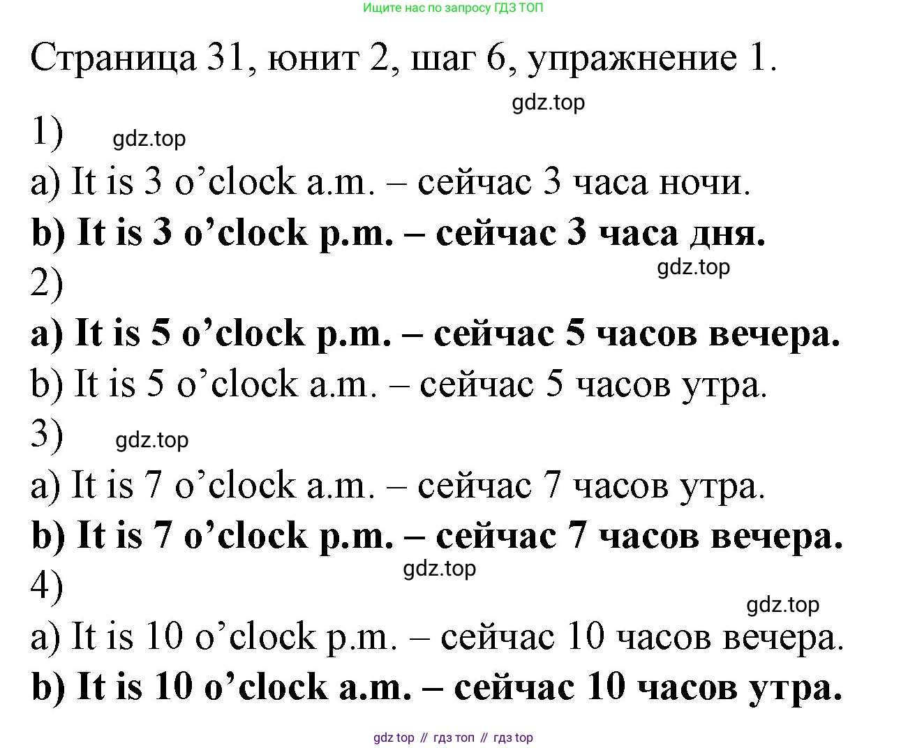 ГДЗ Английский язык (english), 3 класс рабочая тетрадь, авторы: Афанасьева Ольга Васильевна (Afanasyeva Olga), Михеева Ирина Владимировна (Mikheeva Irina), издательство Дрофа, Москва, 2016 - 2022, зелёного цвета, страница 31, номер 1, Решение