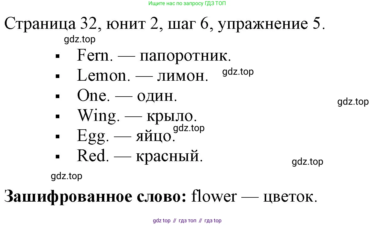 ГДЗ Английский язык (english), 3 класс рабочая тетрадь, авторы: Афанасьева Ольга Васильевна (Afanasyeva Olga), Михеева Ирина Владимировна (Mikheeva Irina), издательство Дрофа, Москва, 2016 - 2022, зелёного цвета, страница 32, номер 5, Решение